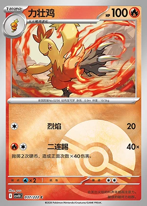 Combusken Together in Pursuit of Glory P256