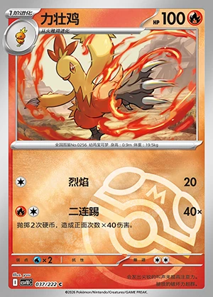 Combusken Together in Pursuit of Glory P256