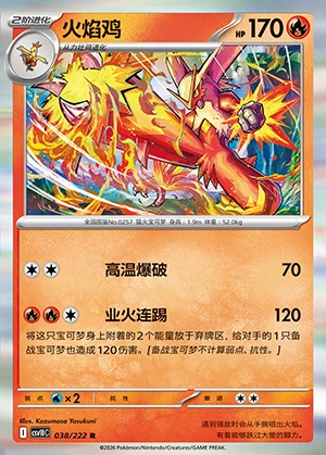 Blaziken Together in Pursuit of Glory Pokémon TCG P257