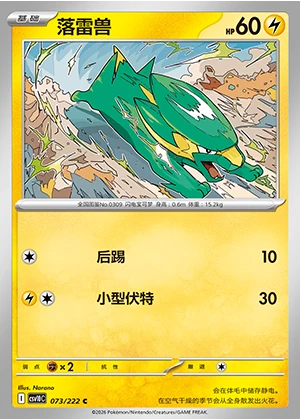 Electrike Together in Pursuit of Glory Pokémon TCG P309