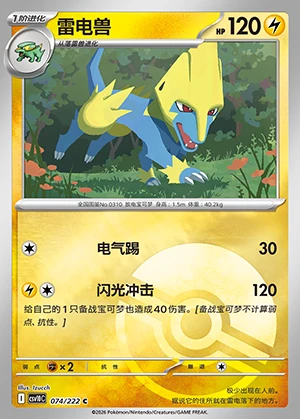 Manectric Together in Pursuit of Glory P310