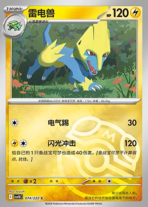 Manectric Together in Pursuit of Glory P310