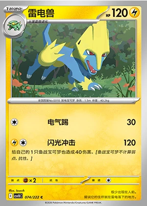 Manectric Together in Pursuit of Glory Pokémon TCG P310