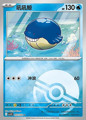 Wailmer Together in Pursuit of Glory P320