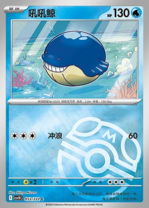 Wailmer Together in Pursuit of Glory P320