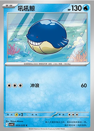 Wailmer Together in Pursuit of Glory Pokémon TCG P320