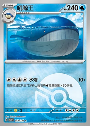 Wailord Together in Pursuit of Glory P321