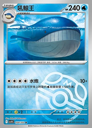 Wailord Together in Pursuit of Glory P321
