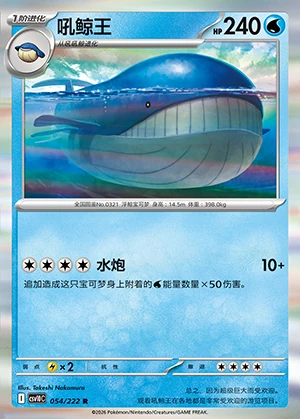 Wailord Together in Pursuit of Glory Pokémon TCG P321