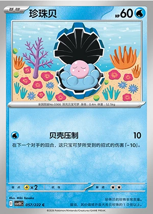 Clamperl Together in Pursuit of Glory Pokémon TCG P366