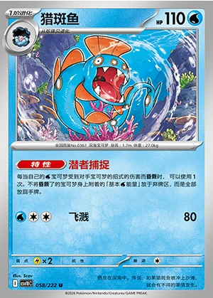 Huntail Together in Pursuit of Glory Pokémon TCG P367