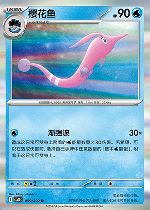 Gorebyss Together in Pursuit of Glory Pokémon TCG P368