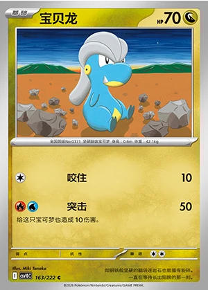 Bagon Together in Pursuit of Glory Pokémon TCG P371