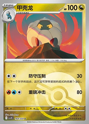 Shelgon Together in Pursuit of Glory P372