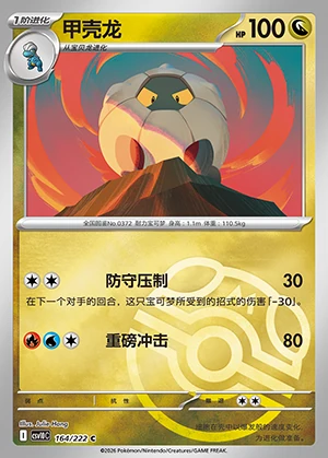 Shelgon Together in Pursuit of Glory P372