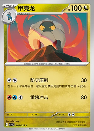 Shelgon Together in Pursuit of Glory Pokémon TCG P372