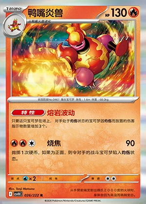 Magmortar Together in Pursuit of Glory Pokémon TCG P467
