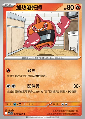 Mow Rotom Together in Pursuit of Glory P479
