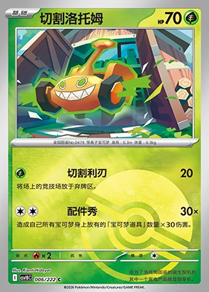 Mow Rotom Together in Pursuit of Glory P479