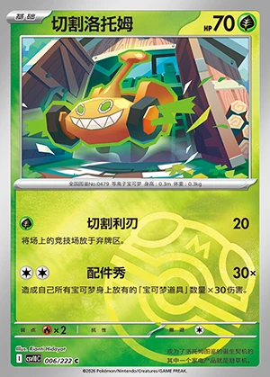 Mow Rotom Together in Pursuit of Glory P479