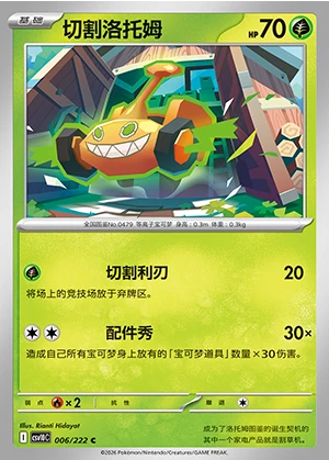 Mow Rotom Together in Pursuit of Glory P479