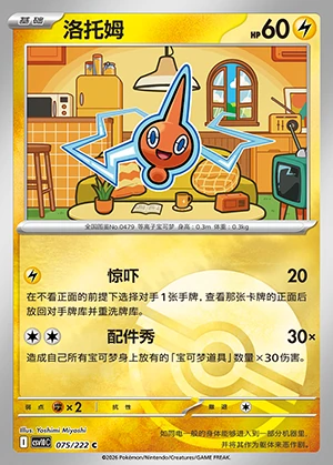 Mow Rotom Together in Pursuit of Glory P479