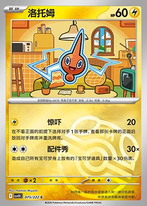 Mow Rotom Together in Pursuit of Glory P479