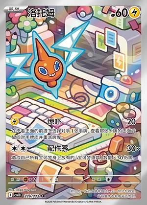 Mow Rotom Together in Pursuit of Glory P479
