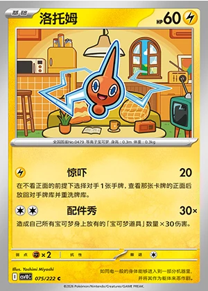 Mow Rotom Together in Pursuit of Glory Pokémon TCG P479