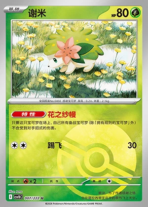 Shaymin Together in Pursuit of Glory P492