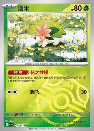 Shaymin Together in Pursuit of Glory P492
