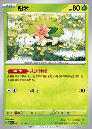 Shaymin Together in Pursuit of Glory Pokémon TCG P492
