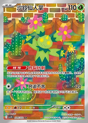 Maractus Together in Pursuit of Glory P556