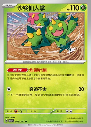 Maractus Together in Pursuit of Glory Pokémon TCG P556