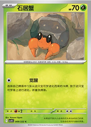 Dwebble Together in Pursuit of Glory Pokémon TCG P557