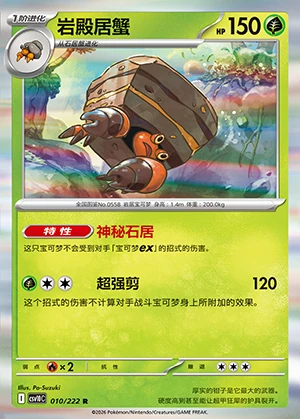 Crustle Together in Pursuit of Glory Pokémon TCG P558