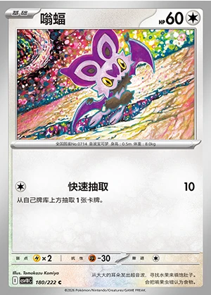 Noibat Together in Pursuit of Glory Pokémon TCG P714