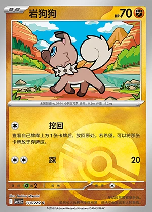 Rockruff Together in Pursuit of Glory P744