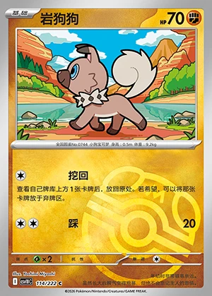 Rockruff Together in Pursuit of Glory P744