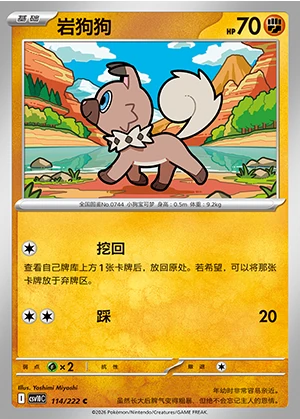 Rockruff Together in Pursuit of Glory Pokémon TCG P744