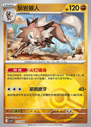 Lycanroc Together in Pursuit of Glory P745