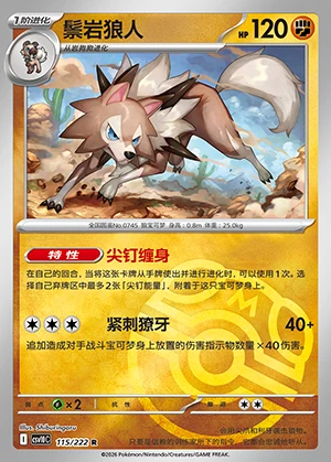 Lycanroc Together in Pursuit of Glory P745