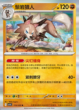 Lycanroc Together in Pursuit of Glory Pokémon TCG P745
