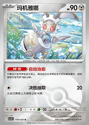 Magearna Together in Pursuit of Glory P801