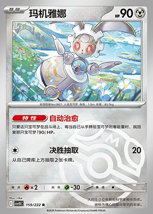 Magearna Together in Pursuit of Glory P801