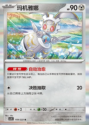 Magearna Together in Pursuit of Glory Pokémon TCG P801