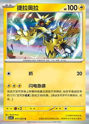 Zeraora Together in Pursuit of Glory Pokémon TCG P807