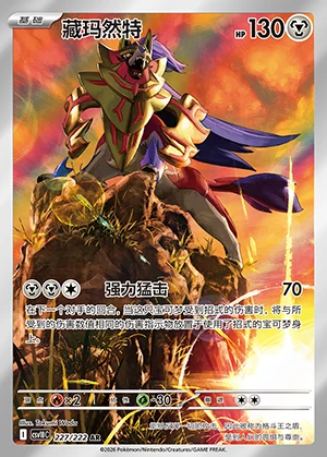Zamazenta Together in Pursuit of Glory P889