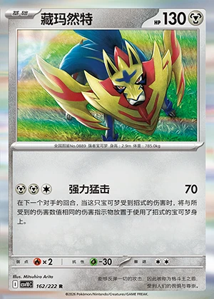 Zamazenta Together in Pursuit of Glory Pokémon TCG P889