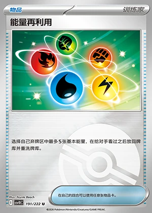 Energy Retrieval Together in Pursuit of Glory Y146